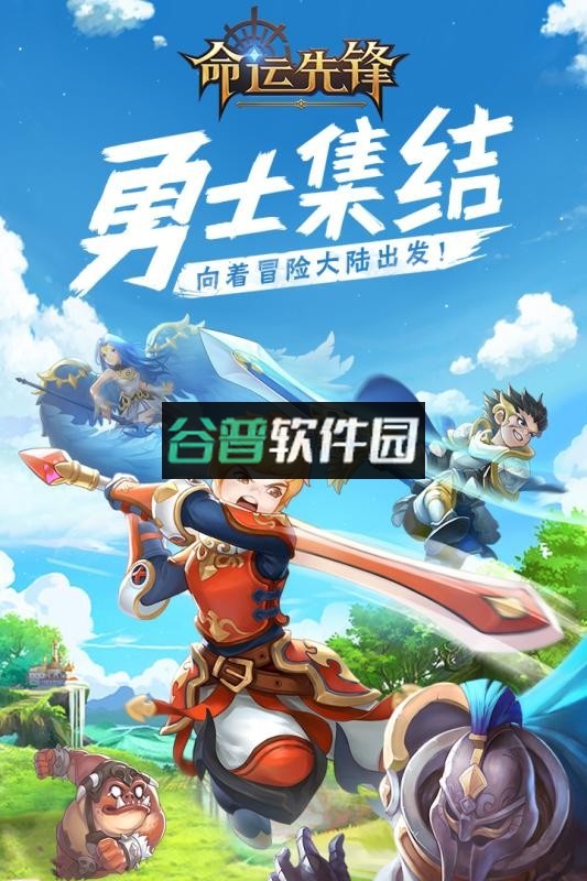 命运先锋英雄对决送百抽版截图5