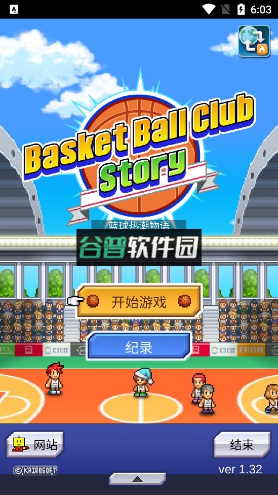 篮球热潮物语破解版截图1