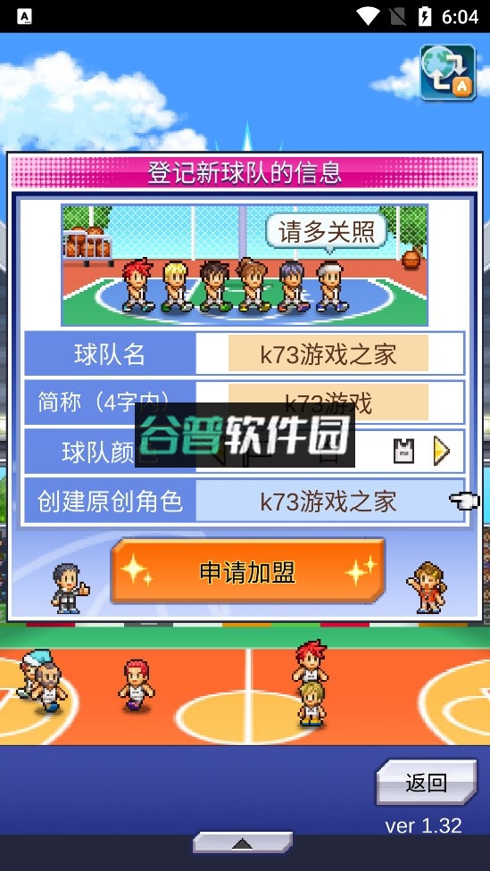 篮球热潮物语破解版截图2