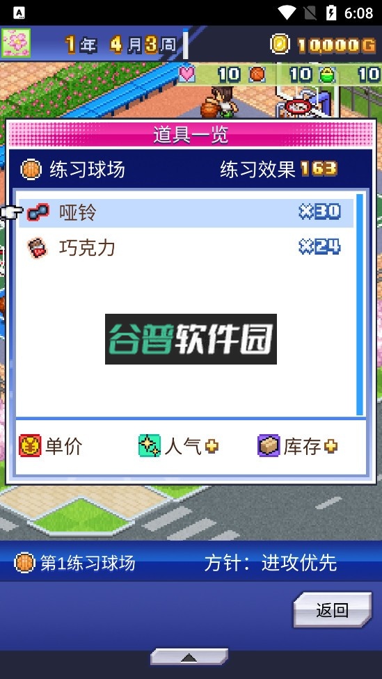 篮球热潮物语破解版截图5