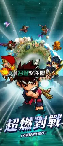 乱斗星球官方版截图1