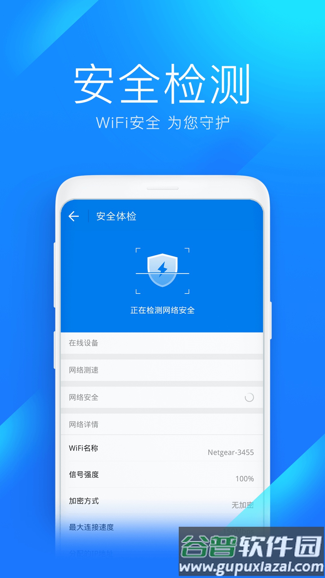 WiFi万能钥匙app正版截图1