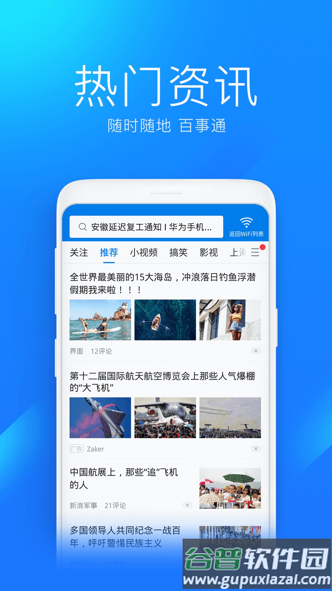 WiFi万能钥匙app正版截图2