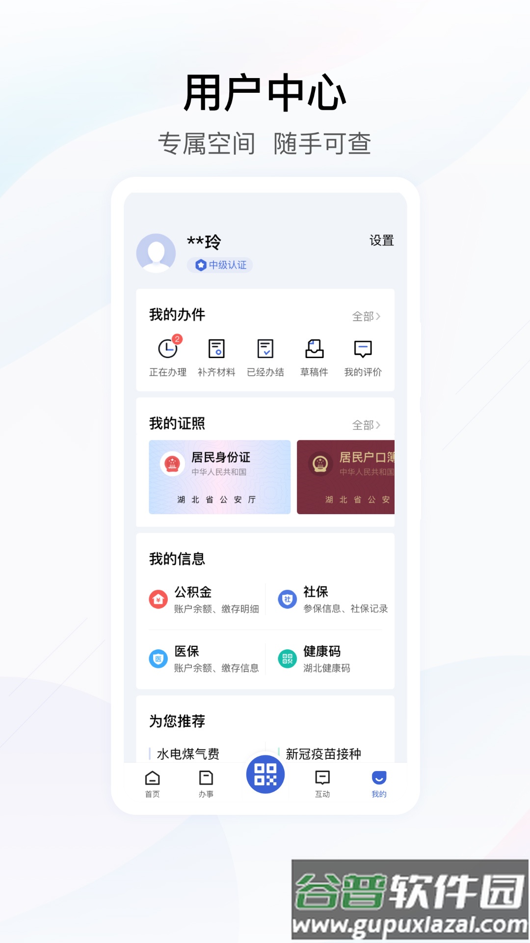 湖北政务服务网app下载安装(鄂汇办)截图1