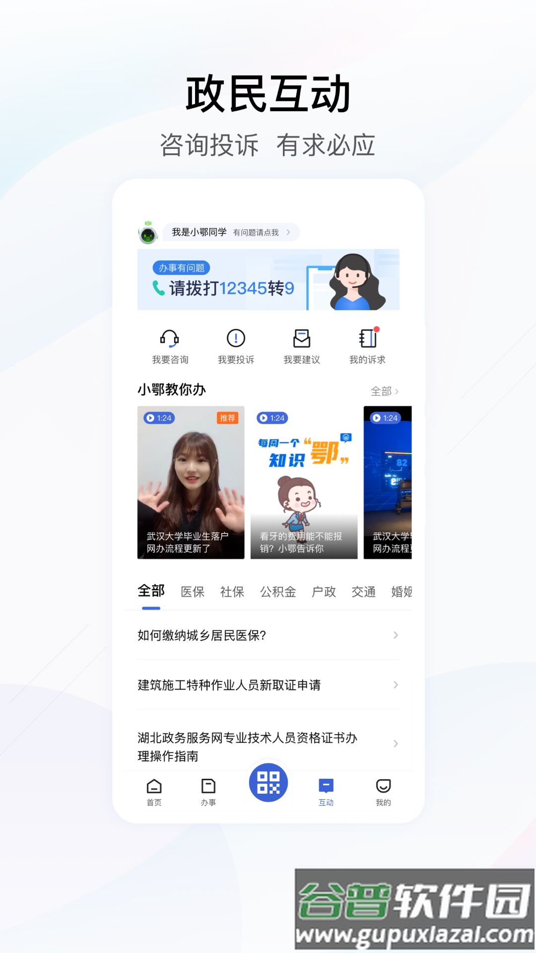 湖北政务服务网app下载安装(鄂汇办)截图2