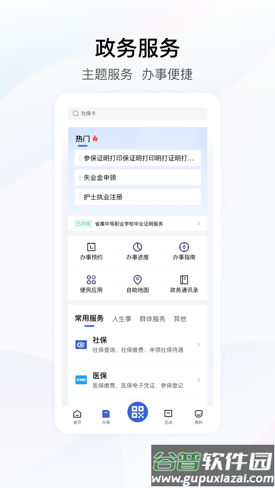 湖北政务服务网app下载安装(鄂汇办)截图3