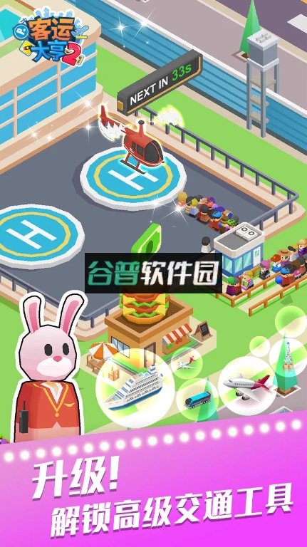 客运大亨2下载截图1