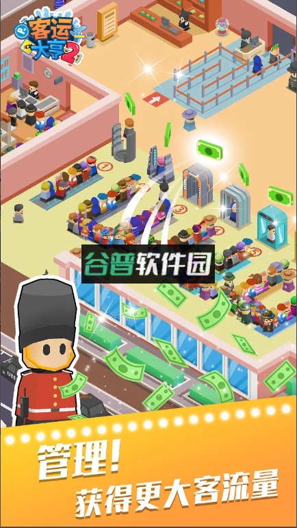 客运大亨2下载截图2