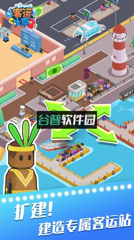 客运大亨2下载截图4