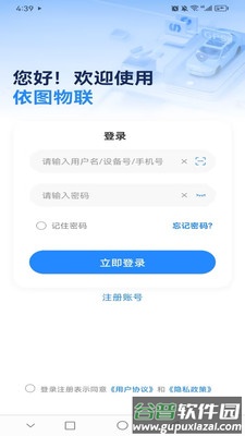 依图物联app手机版截图1