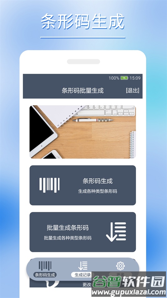 条形码批量生成软件截图2