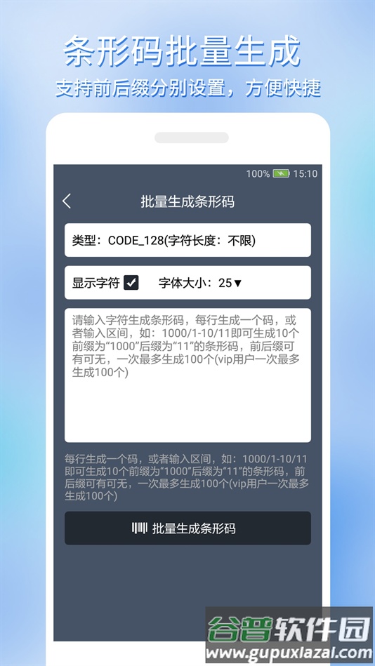 条形码批量生成软件截图3