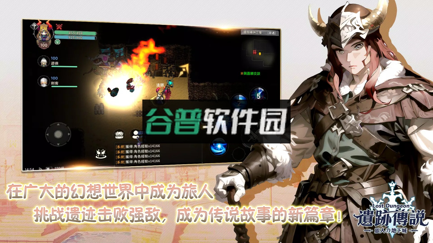 遗迹传说旅人的地下城游戏截图3