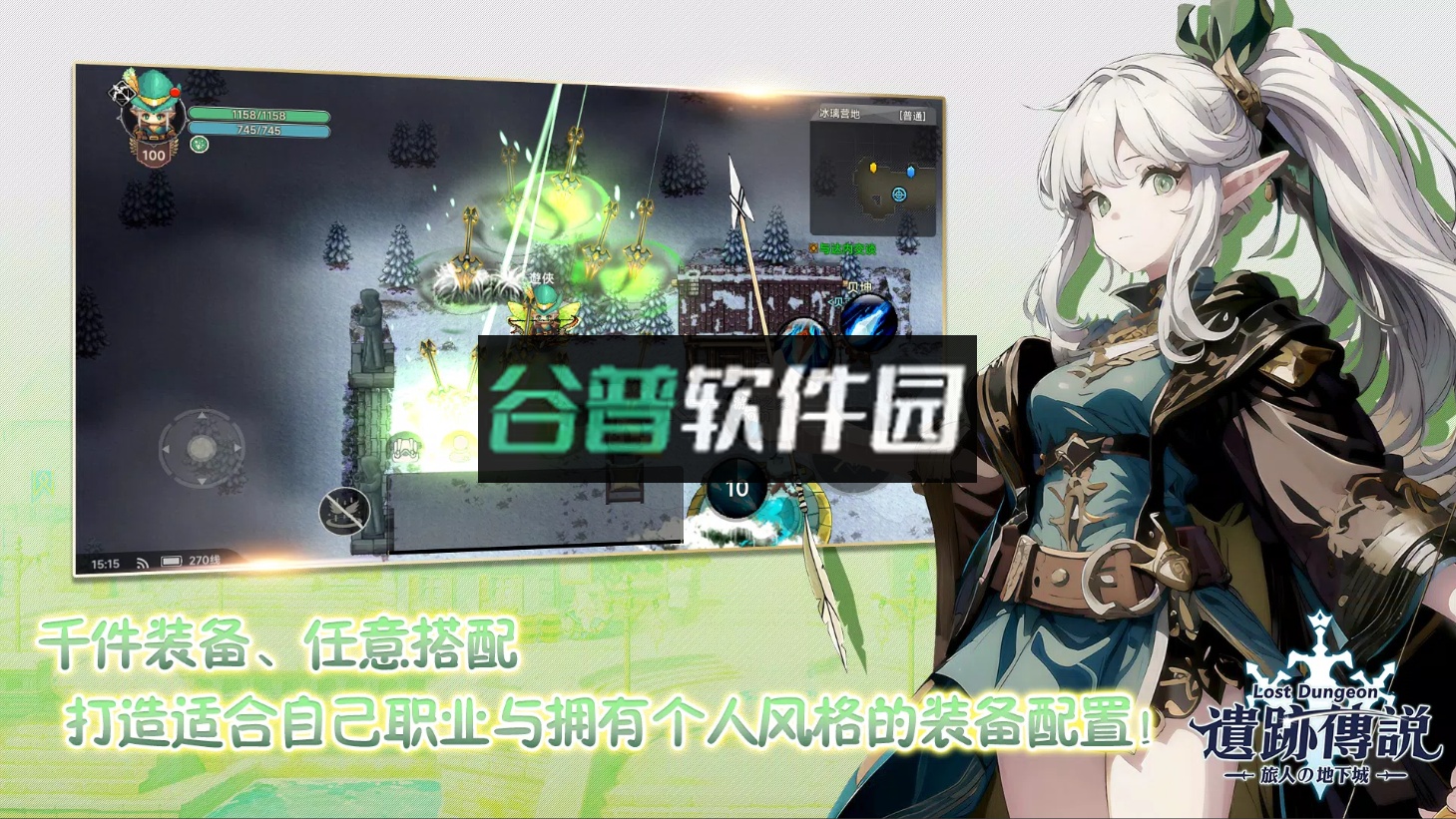 遗迹传说旅人的地下城游戏截图4