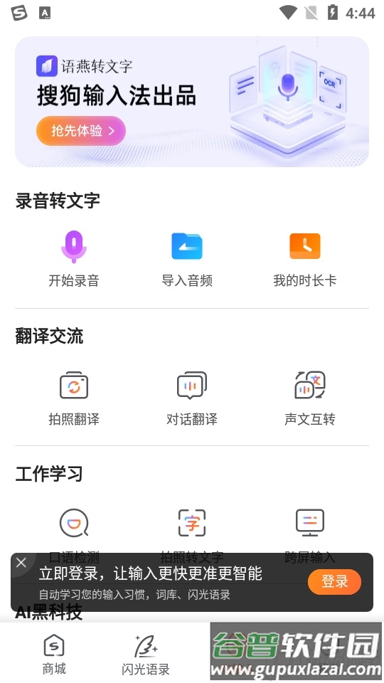 搜狗输入法app官方版截图1