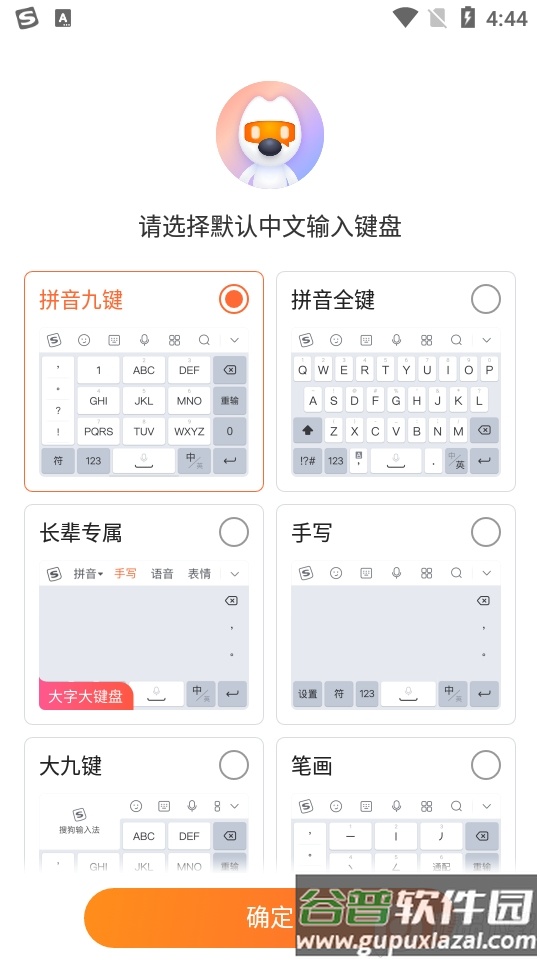 搜狗输入法app官方版截图2