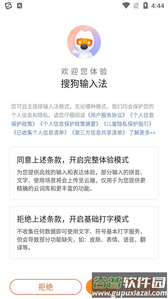 搜狗输入法app官方版截图3