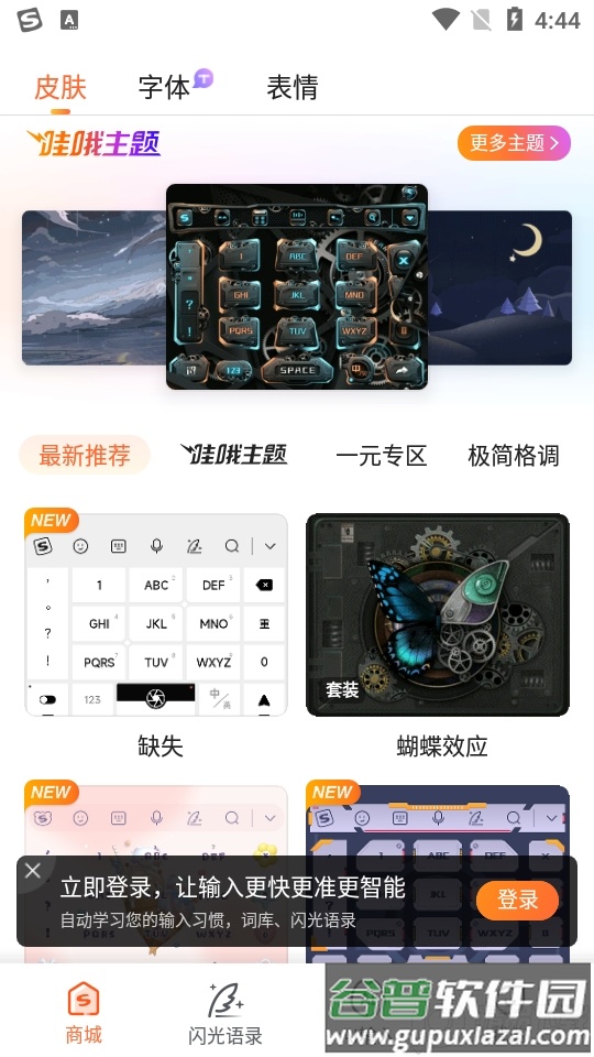 搜狗输入法app官方版截图4