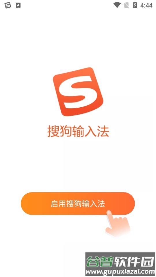 搜狗输入法app官方版截图5
