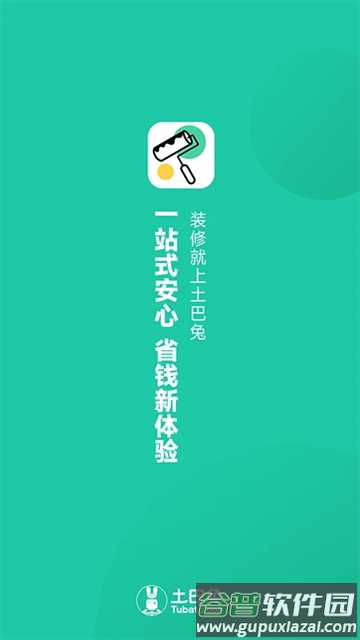 新房装修app官方版截图1