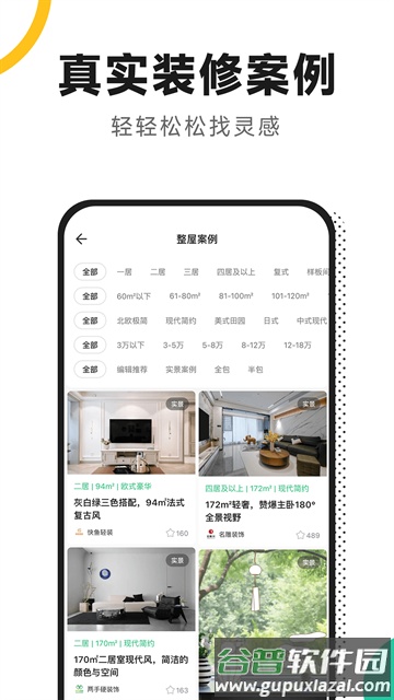 新房装修app官方版截图2