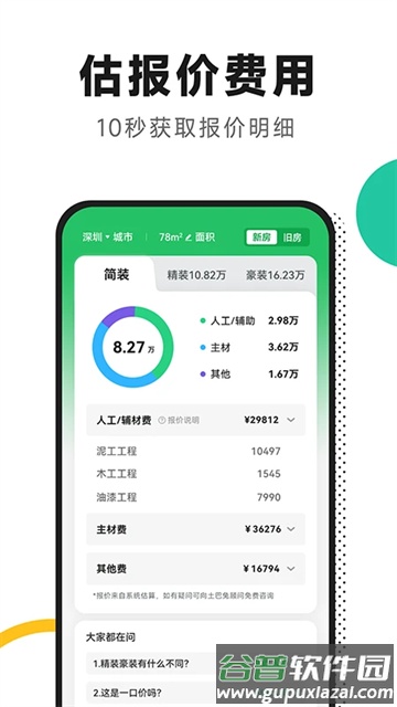 新房装修app官方版截图3