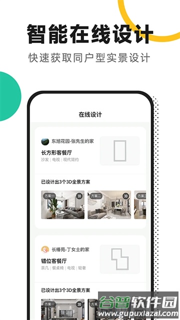 新房装修app官方版截图4