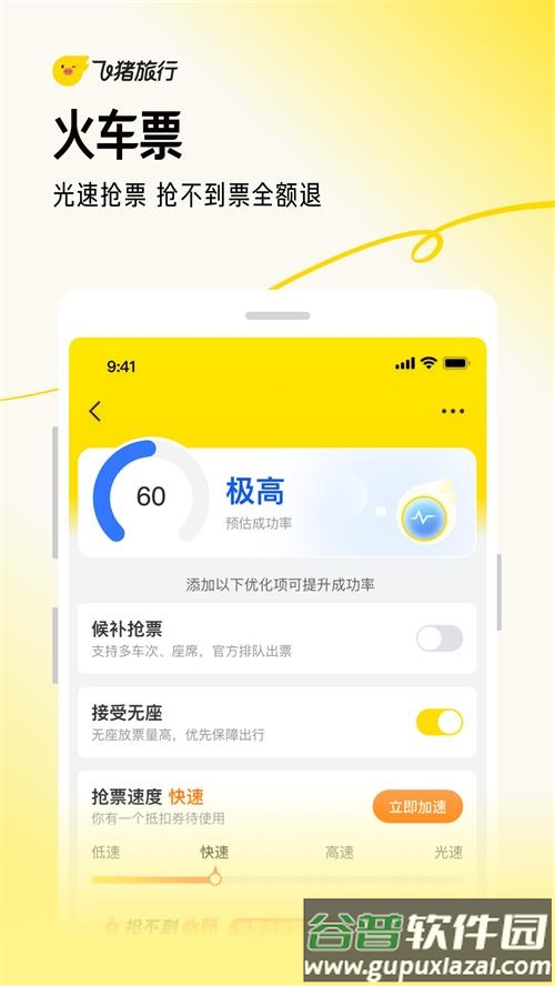 飞猪旅行App最新版截图1