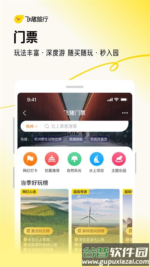 飞猪旅行App最新版截图2