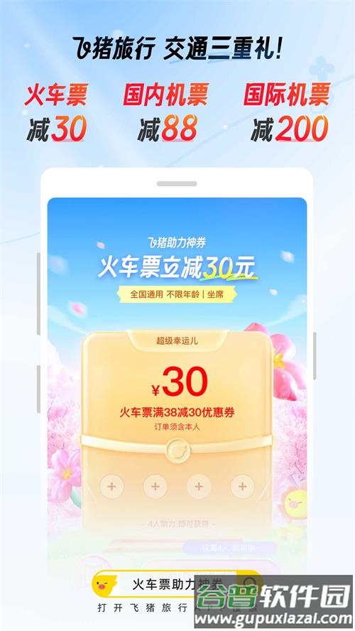 飞猪旅行App最新版截图4