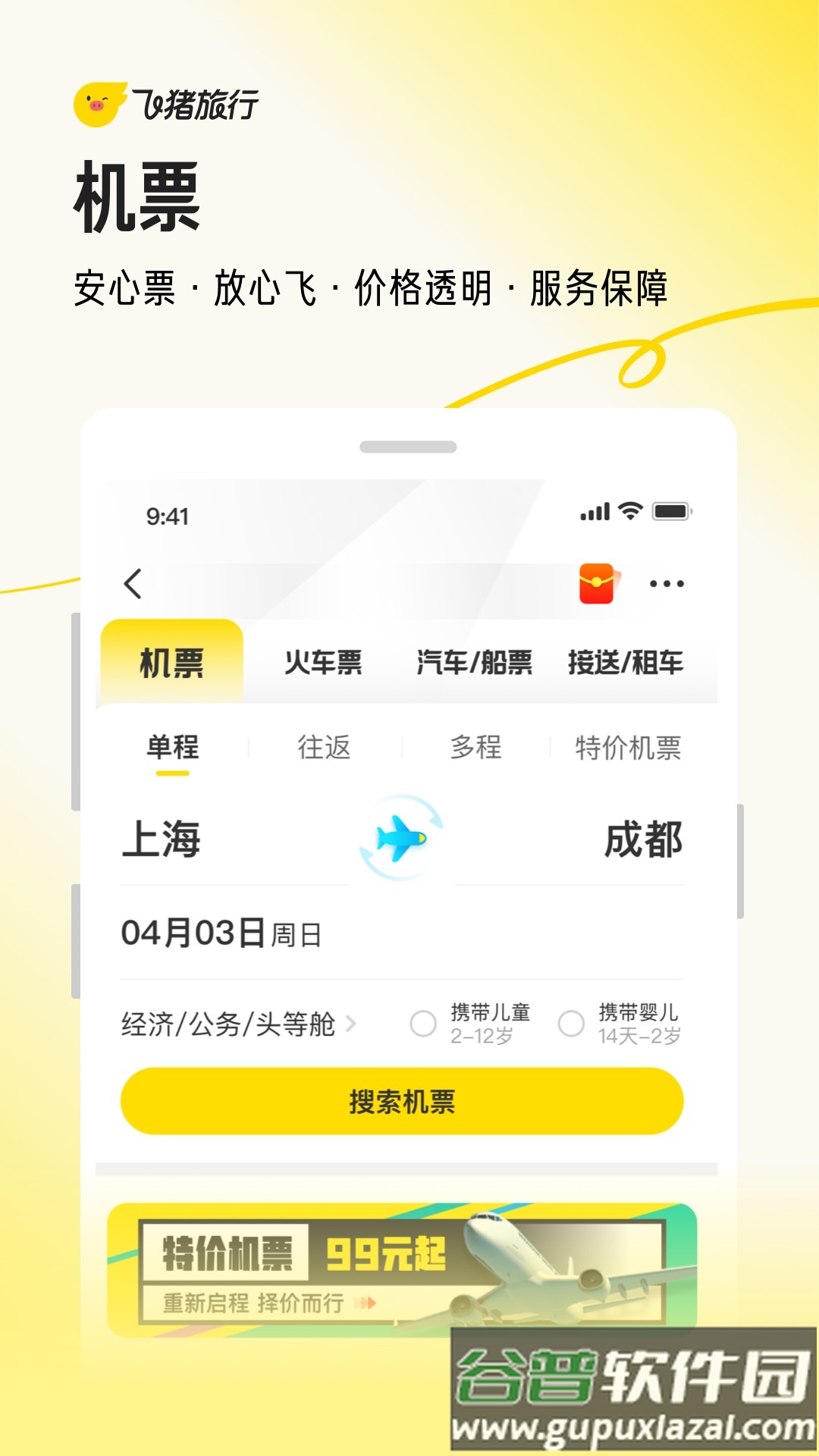 飞猪旅行App最新版截图5