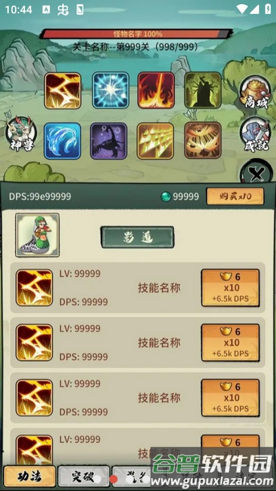 超稳定仙术挂机游戏截图3