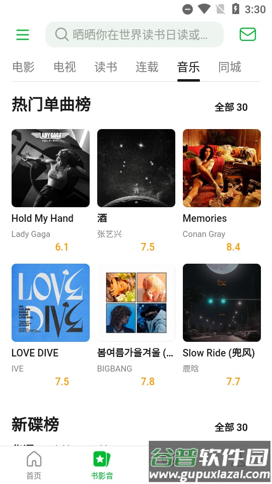 豆瓣App手机版截图1