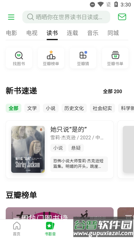豆瓣App手机版截图2