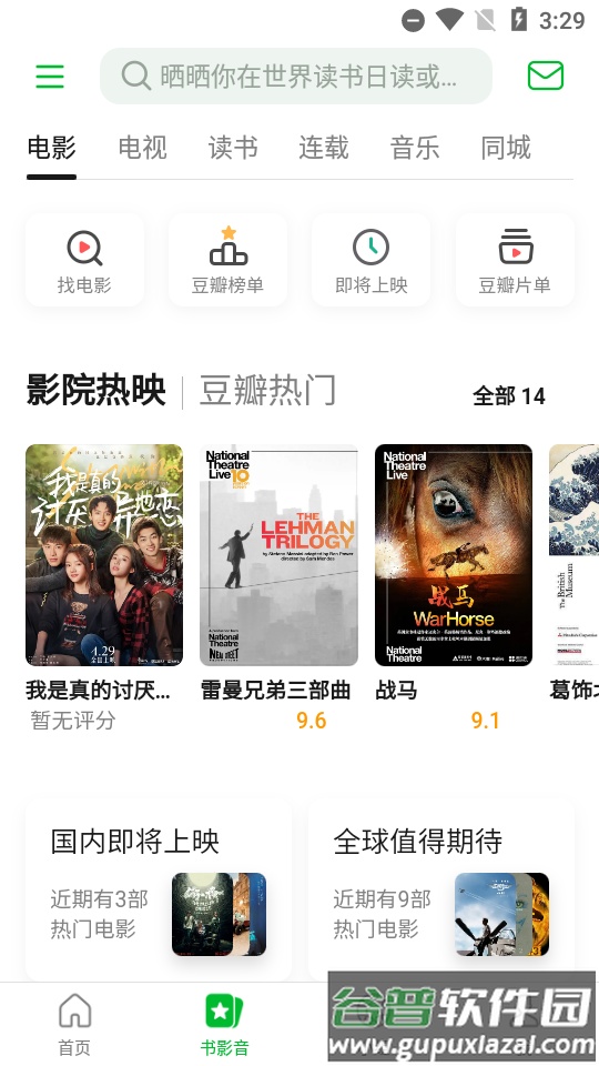 豆瓣App手机版截图3