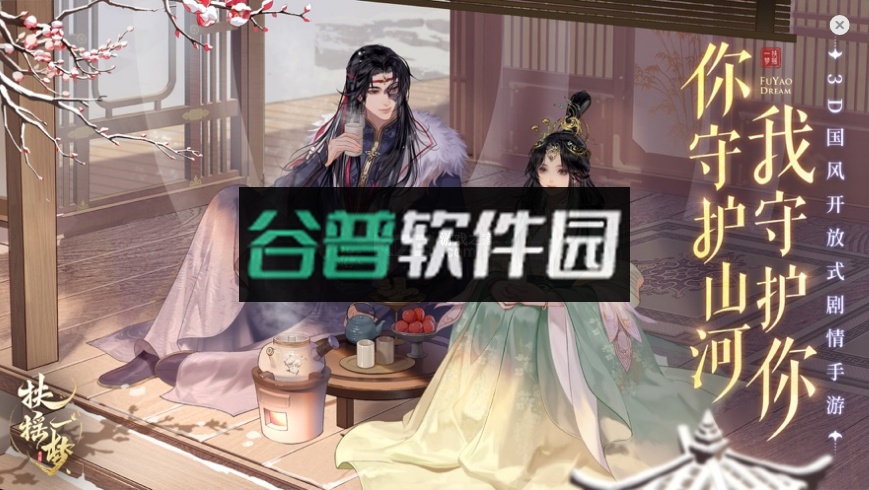 扶摇一梦折扣版截图5