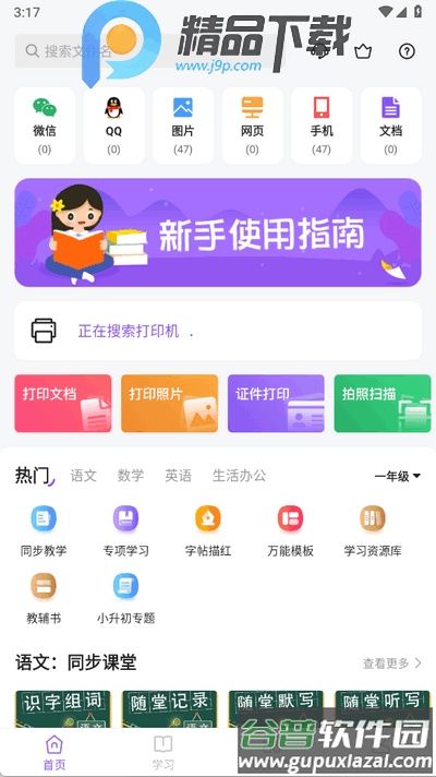 万能打印机app手机版截图2
