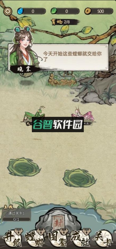 奇幻之旅螳螂游戏截图2