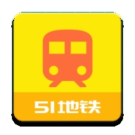 51地铁通app下载v1.1.3