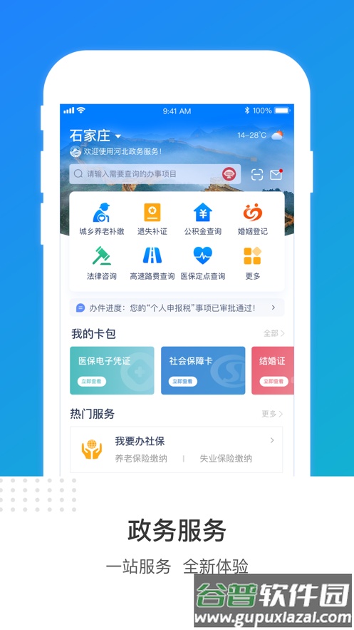 冀时办官方客户端截图1