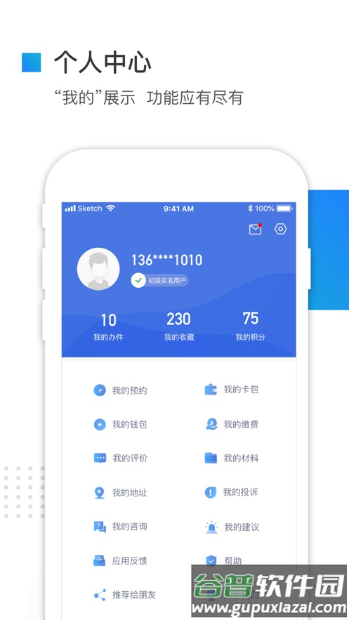 冀时办官方客户端截图2