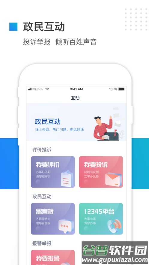冀时办官方客户端截图3