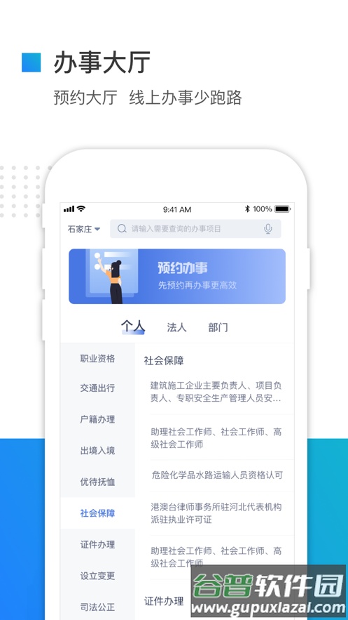 冀时办官方客户端截图4