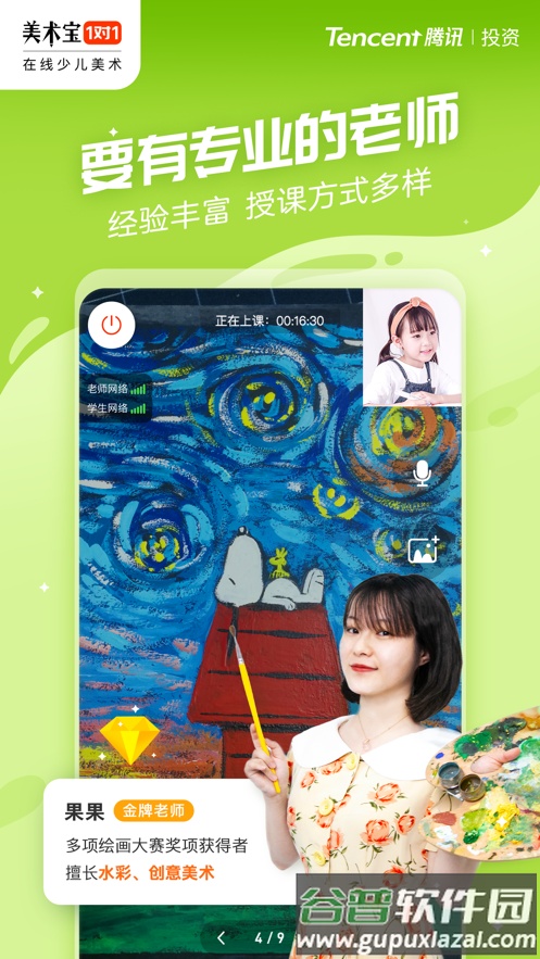 美术宝1对1学习软件截图1