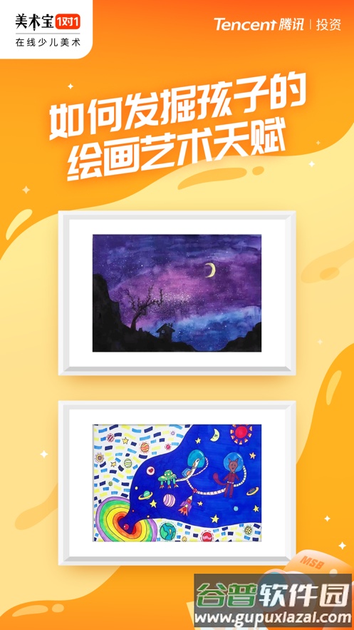 美术宝1对1学习软件截图3