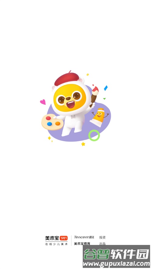 美术宝1对1学习软件截图4