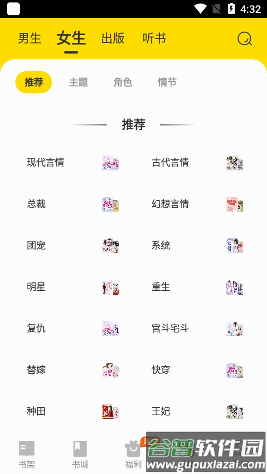 7读免费阅读小说app最新版(七读免费小说)截图1