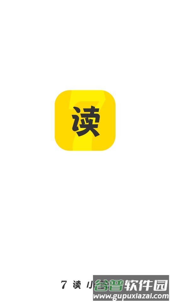 7读免费阅读小说app最新版(七读免费小说)截图5