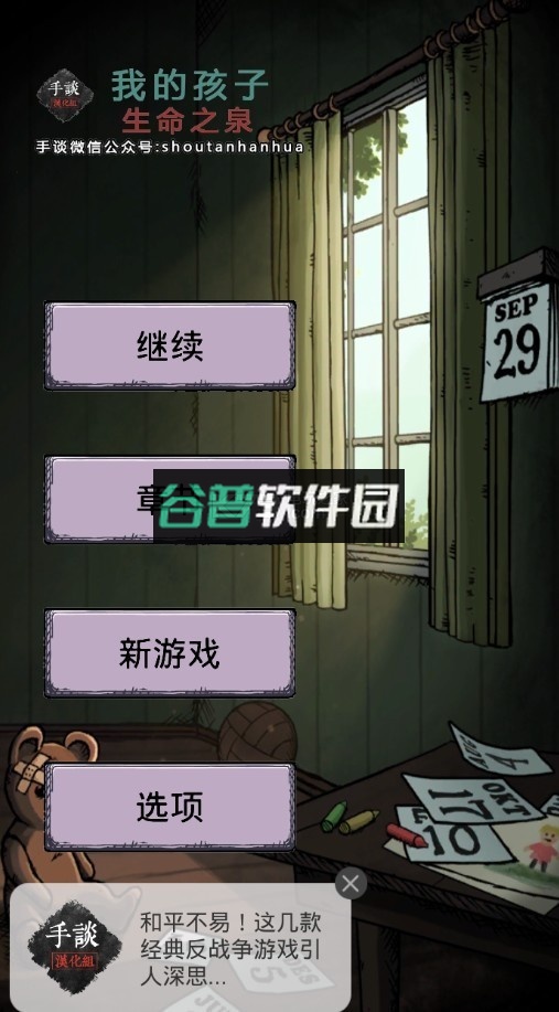 孩子的生命源泉中文版(我的孩子生命之泉)截图2