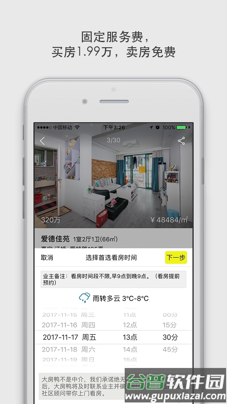 大房鸭上海二手房截图2